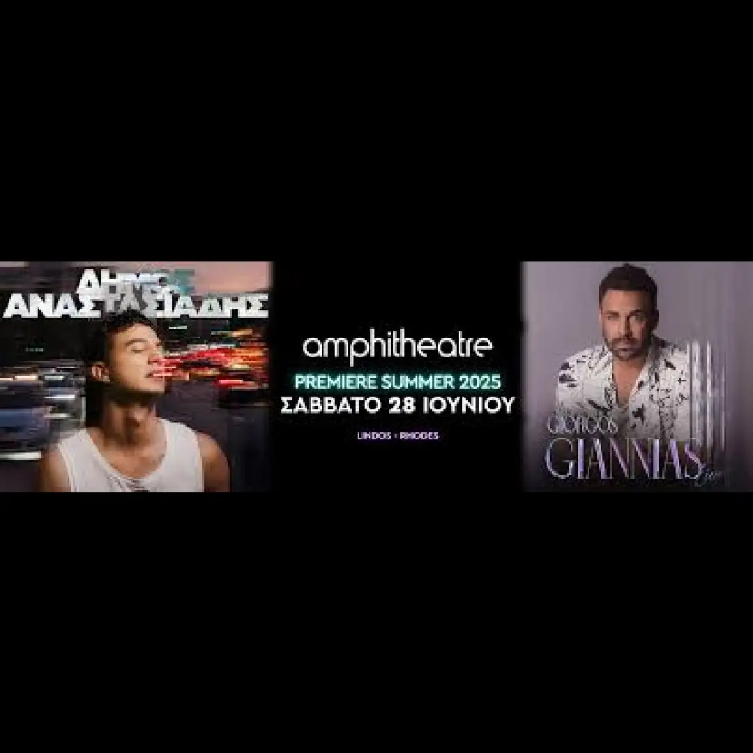 RHO | Δήμος Αναστασιάδης και Γιώργος Γιαννιάς | PREMIERE 